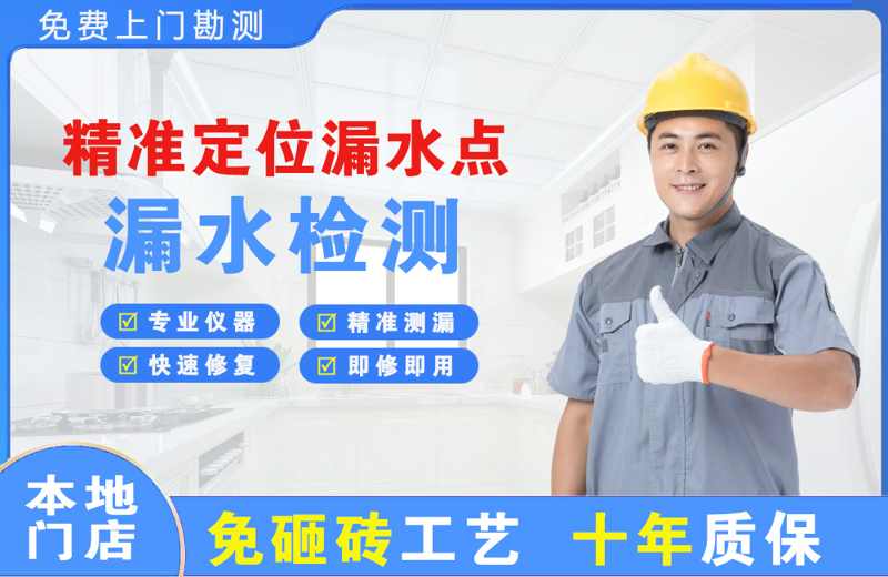 顺城精准测漏点